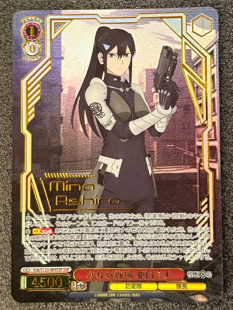 ヴァイスシュヴァルツ 怪獣８号 次なる戦場 亜白ミナ SSP