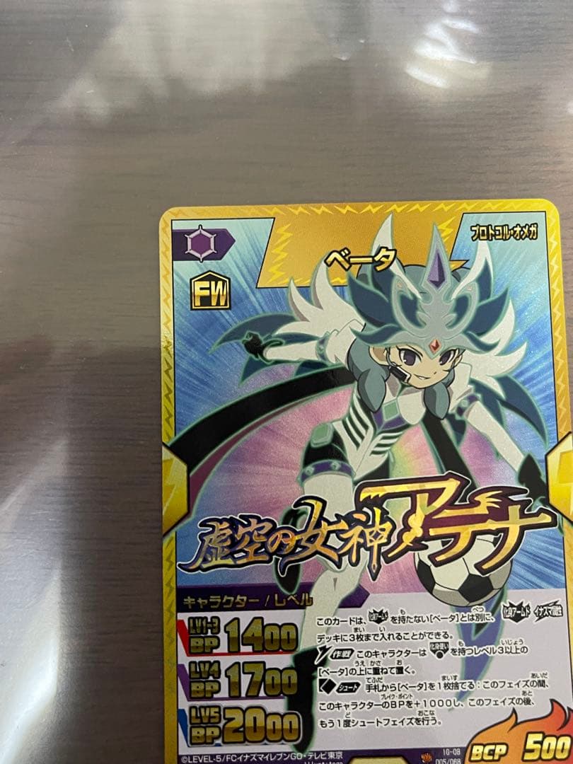 イナズマイレブン GO2 クロノストーン ベータ イナズマレア カード tcg