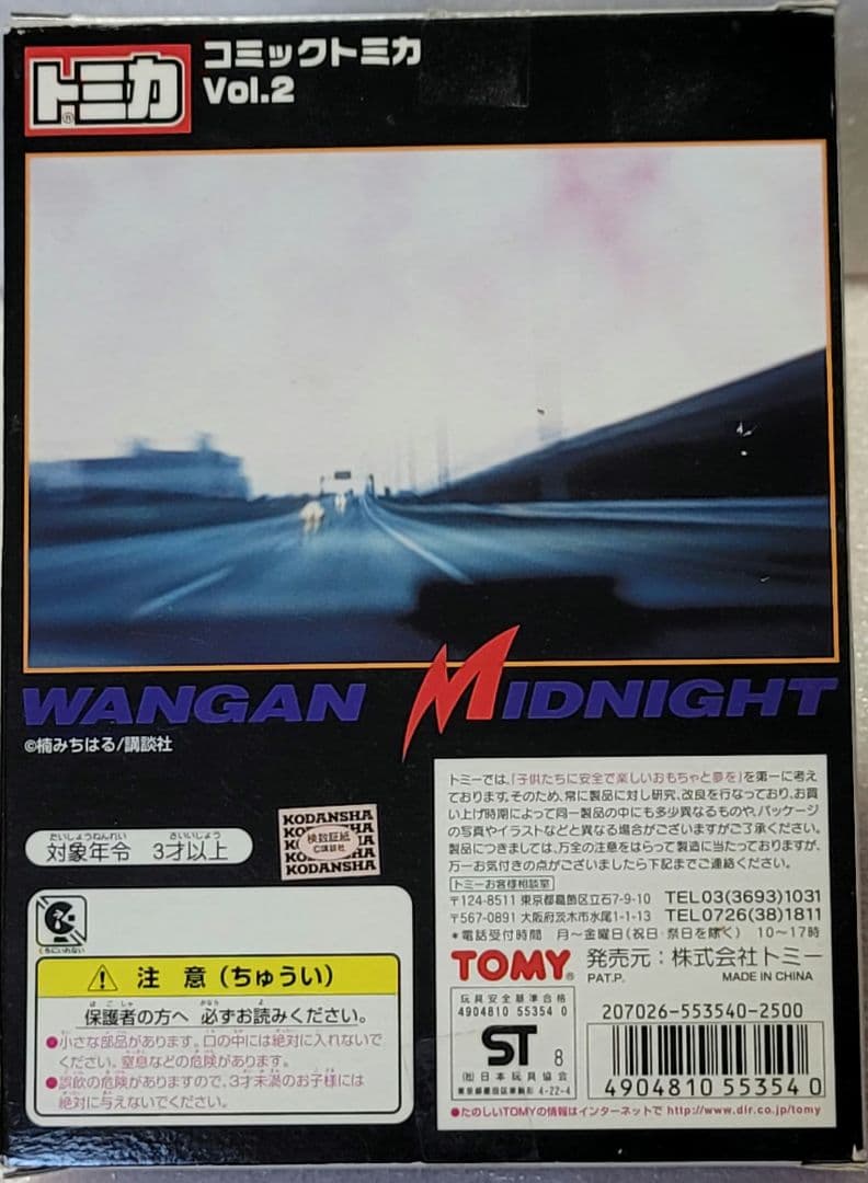 【送料無料】未使用！ 湾岸ミッドナイトコミックGTR Z ミニカー 「 トミカ