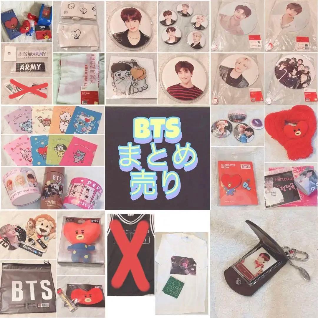 BTS 防弾少年団 グッズ ライブ BT21 まとめ売り