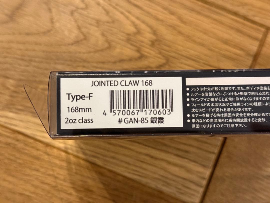 ガンクラフト　ジョインテッドクロー168 限定カラー　銀霞　ジョイクロ168