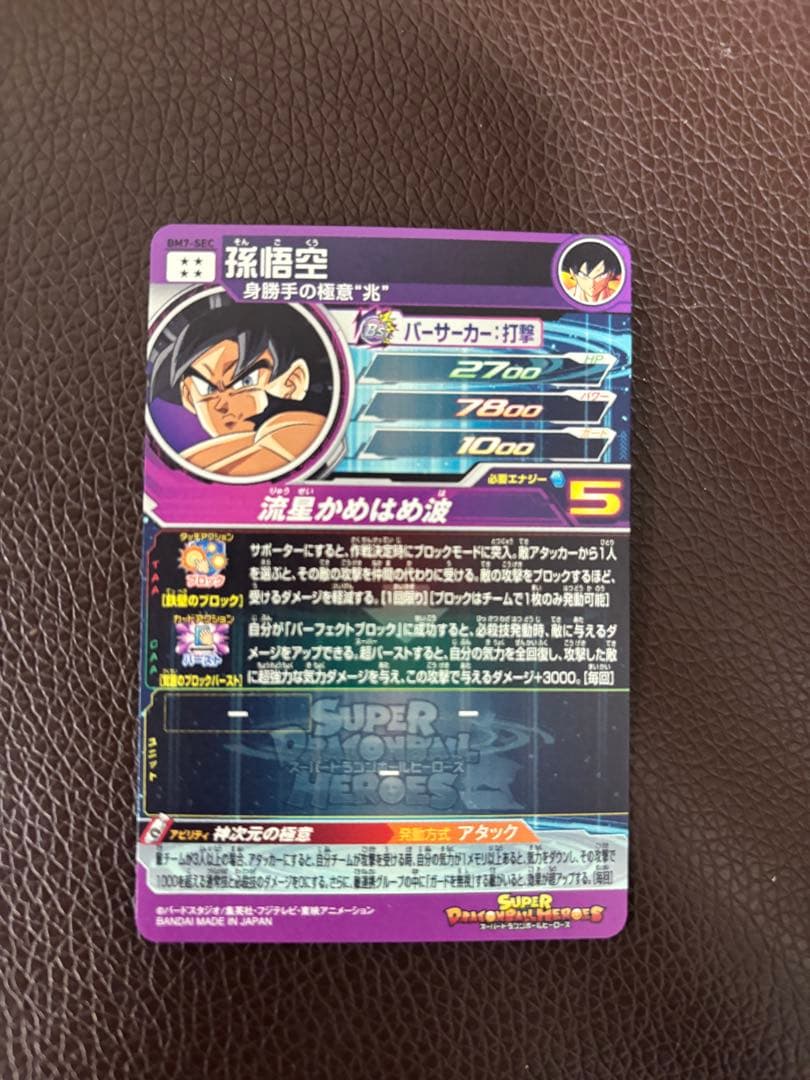 um12-sec3 lc 孫悟飯 スーパードラゴンボールヒーローズ　2枚セット