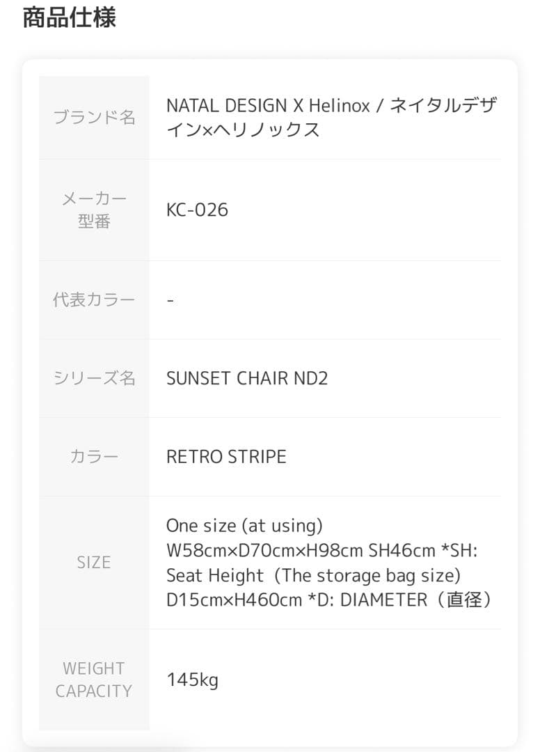 ネイタルデザイン　サンセットチェア　レトロストライプ