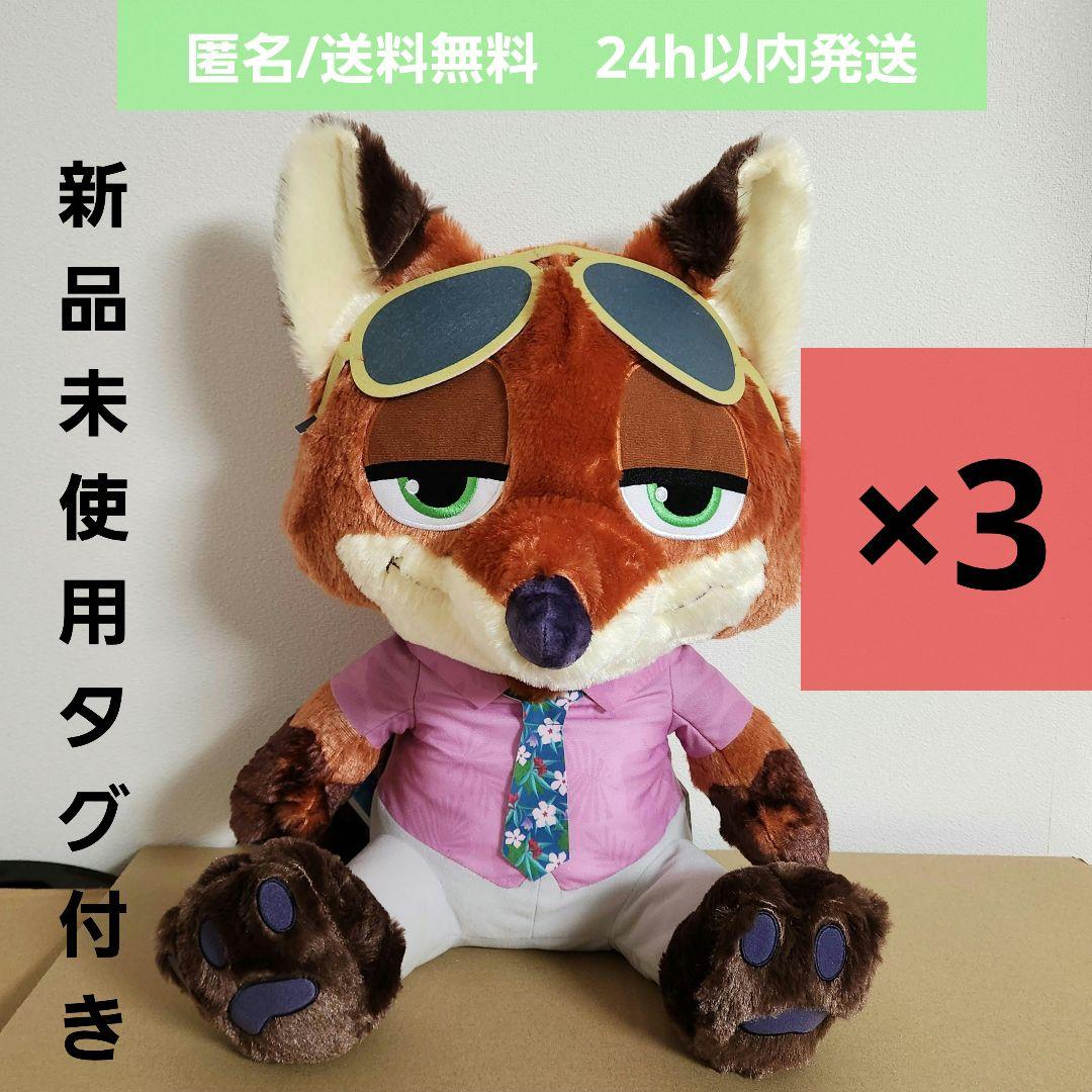 【新品未使用】ズートピア2　スーパーラージぬいぐるみ ニック・ワイルド　3個