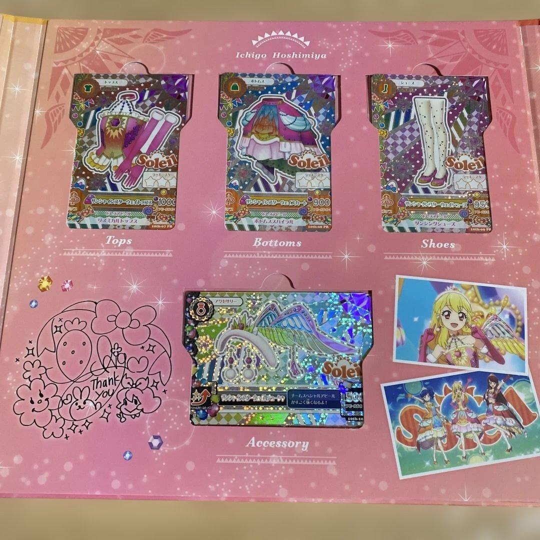 アイカツ プレミアムレアカードセット ソレイユ