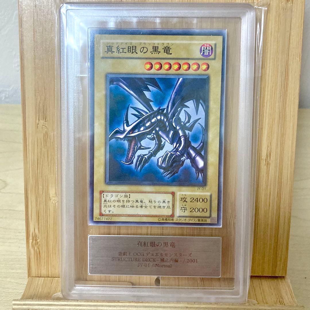 真紅眼の黒竜 2期 JY-01 2001 ARS10 鑑定書付き