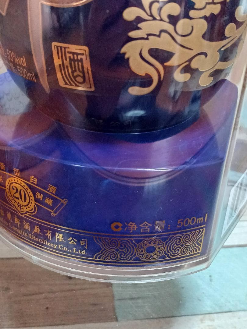 希少❗ 20年表記 青花郎 郎酒 貴州茅台酒 五粮液 白酒 中国酒 2010年産