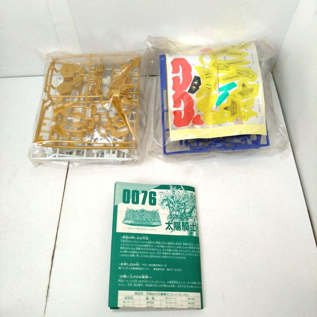 未組立　0076　太陽騎士ゴッドガンダム　元祖SDガンダムワールド　ガンプラ