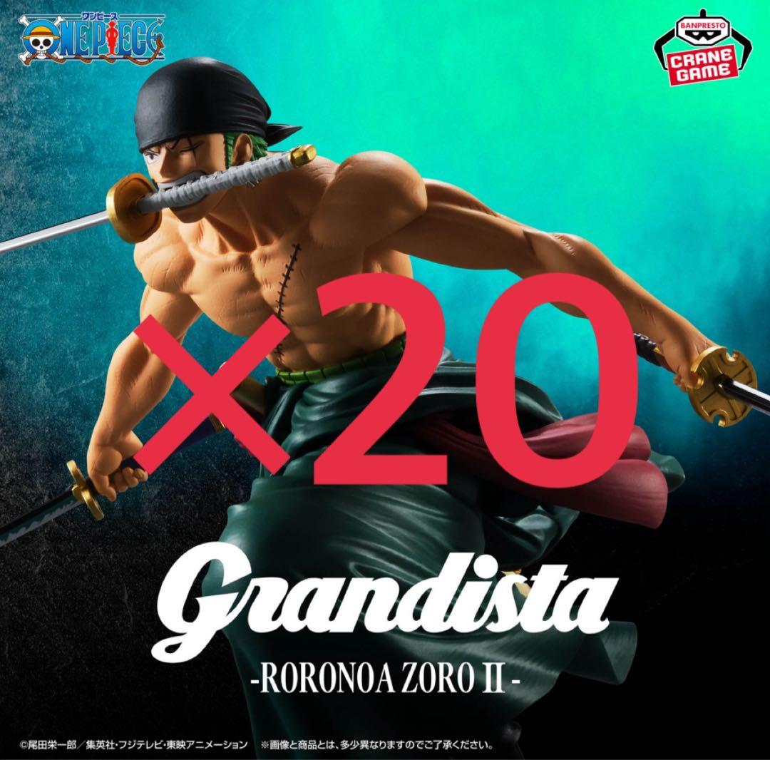 ワンピース Grandista-RORONOA ZORO Ⅱ- 20個