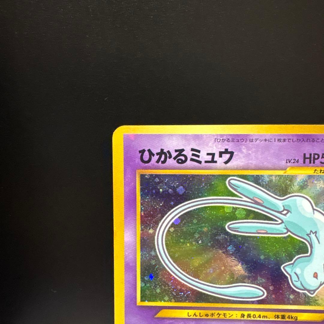 [2枚セット]ひかるミュウ コロコロコミック01年5月号おまけカードPROMO