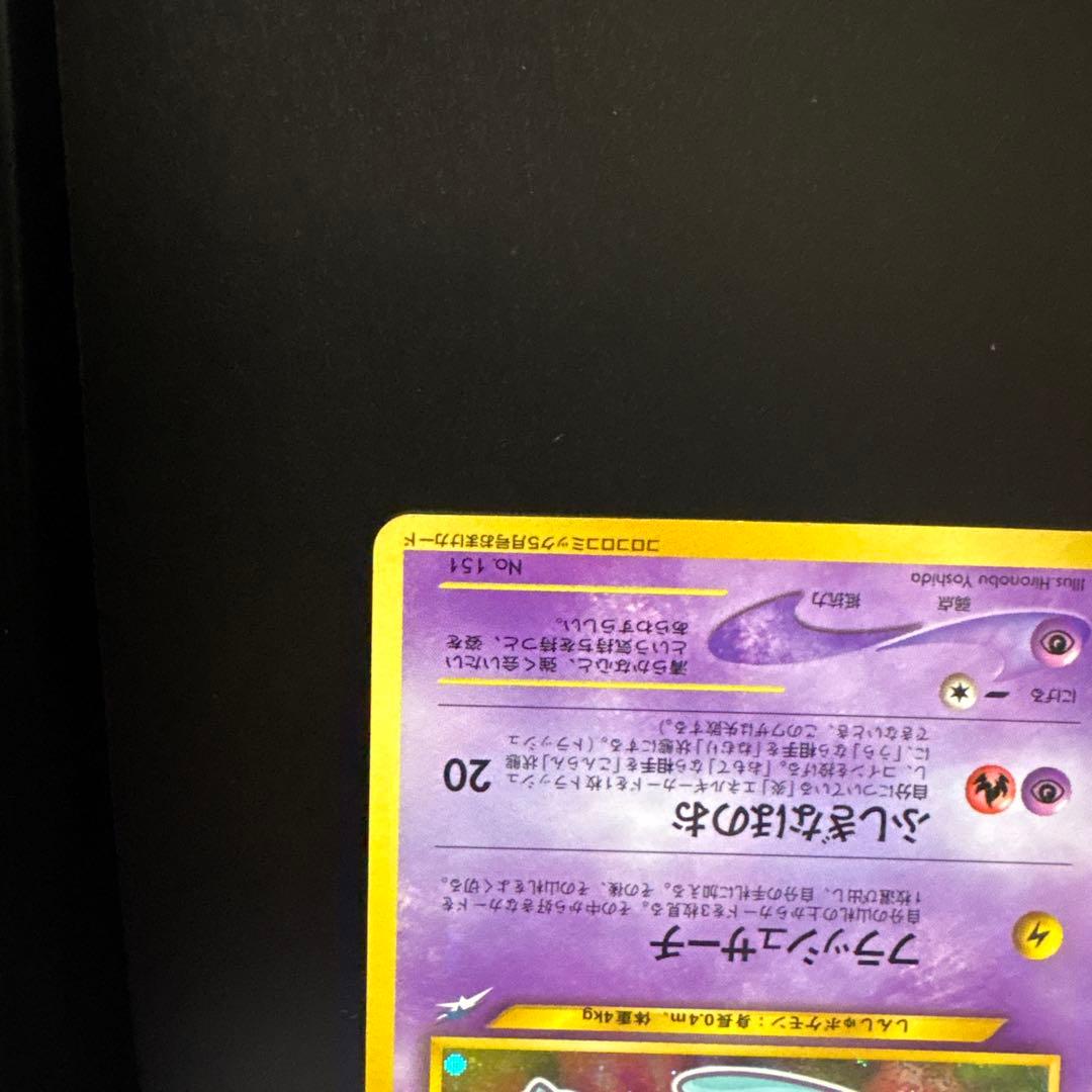 [2枚セット]ひかるミュウ コロコロコミック01年5月号おまけカードPROMO