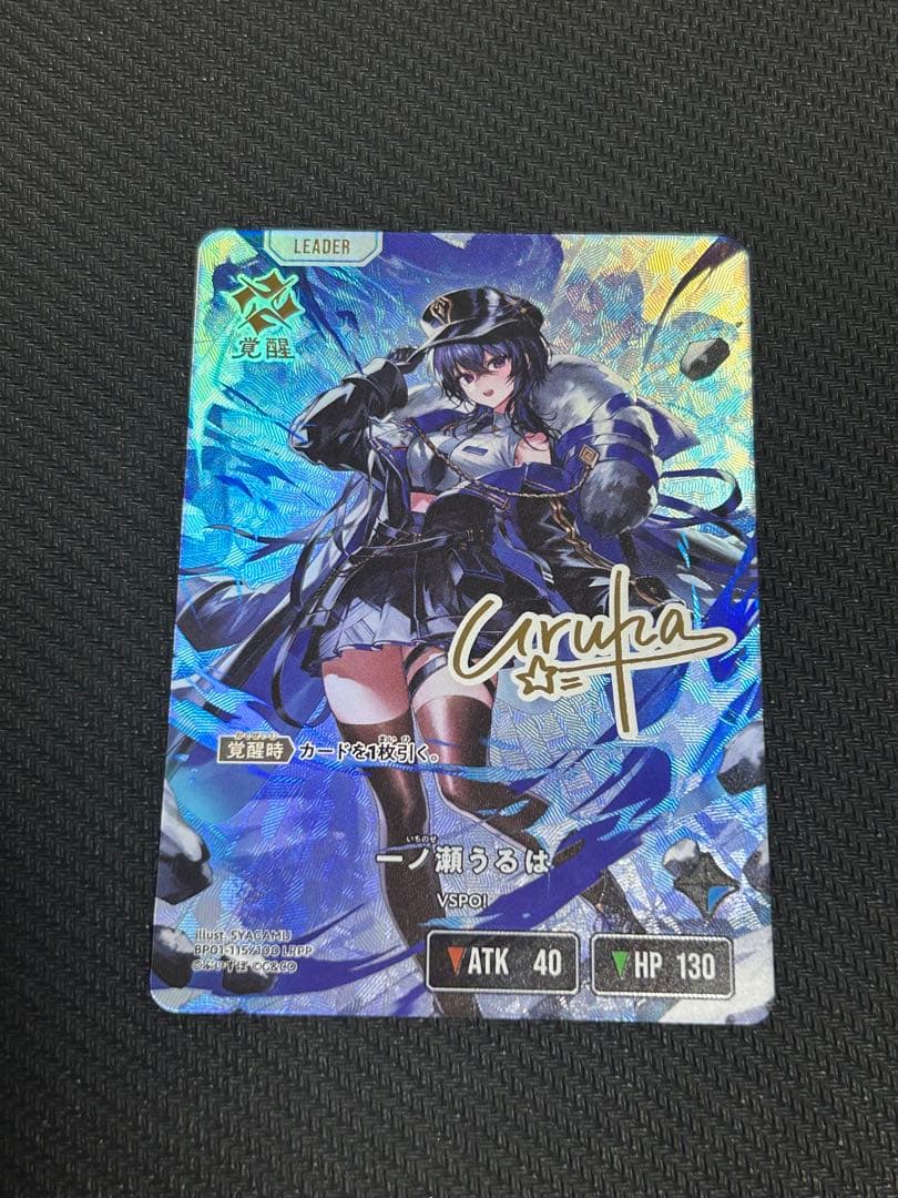 専用出品　先導者の証　うるはLRPP