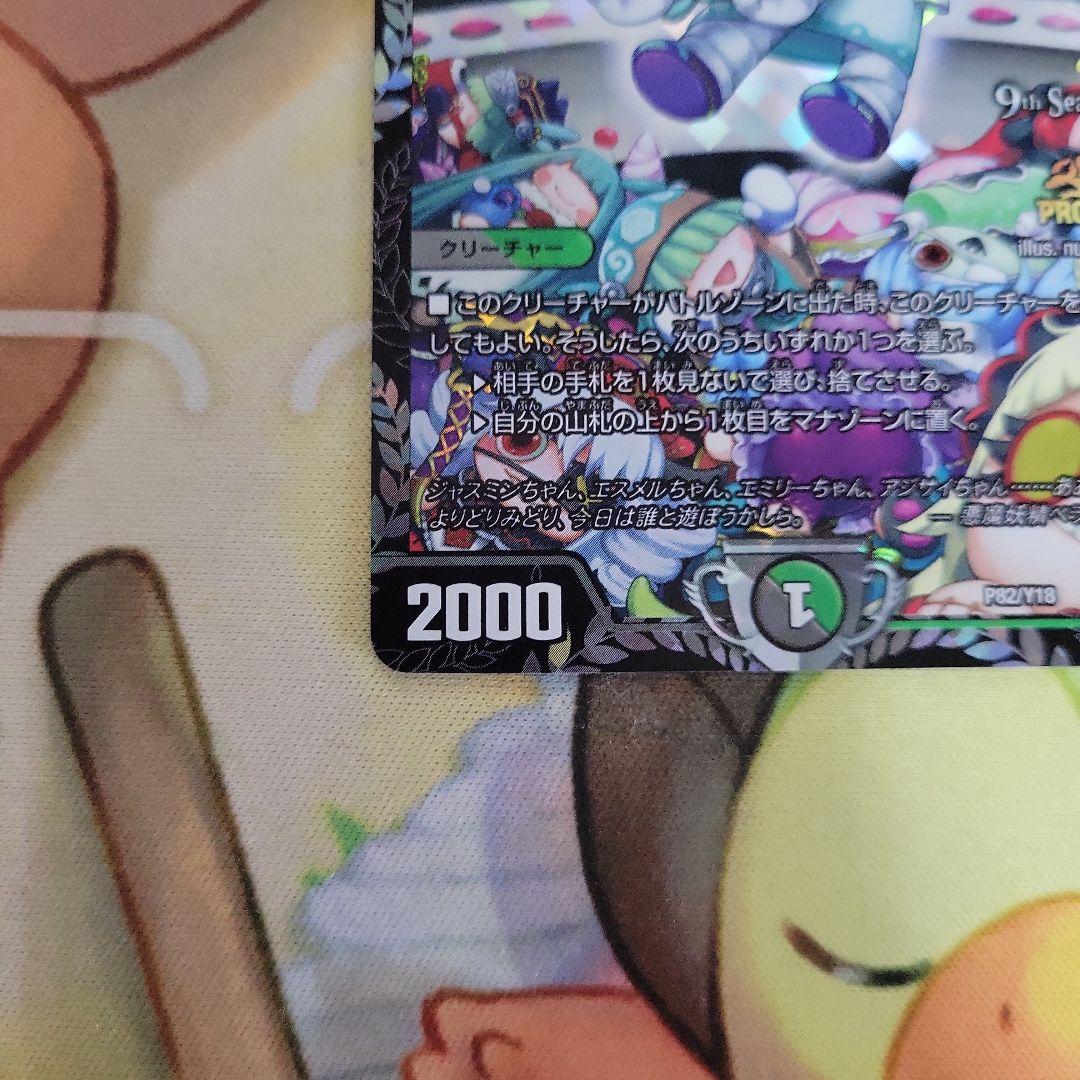 悪魔妖精ベラドンナ cs　プロモ