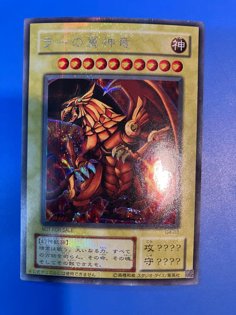 遊戯王 三幻神 G4 シークレットレア(プラチナ) セット