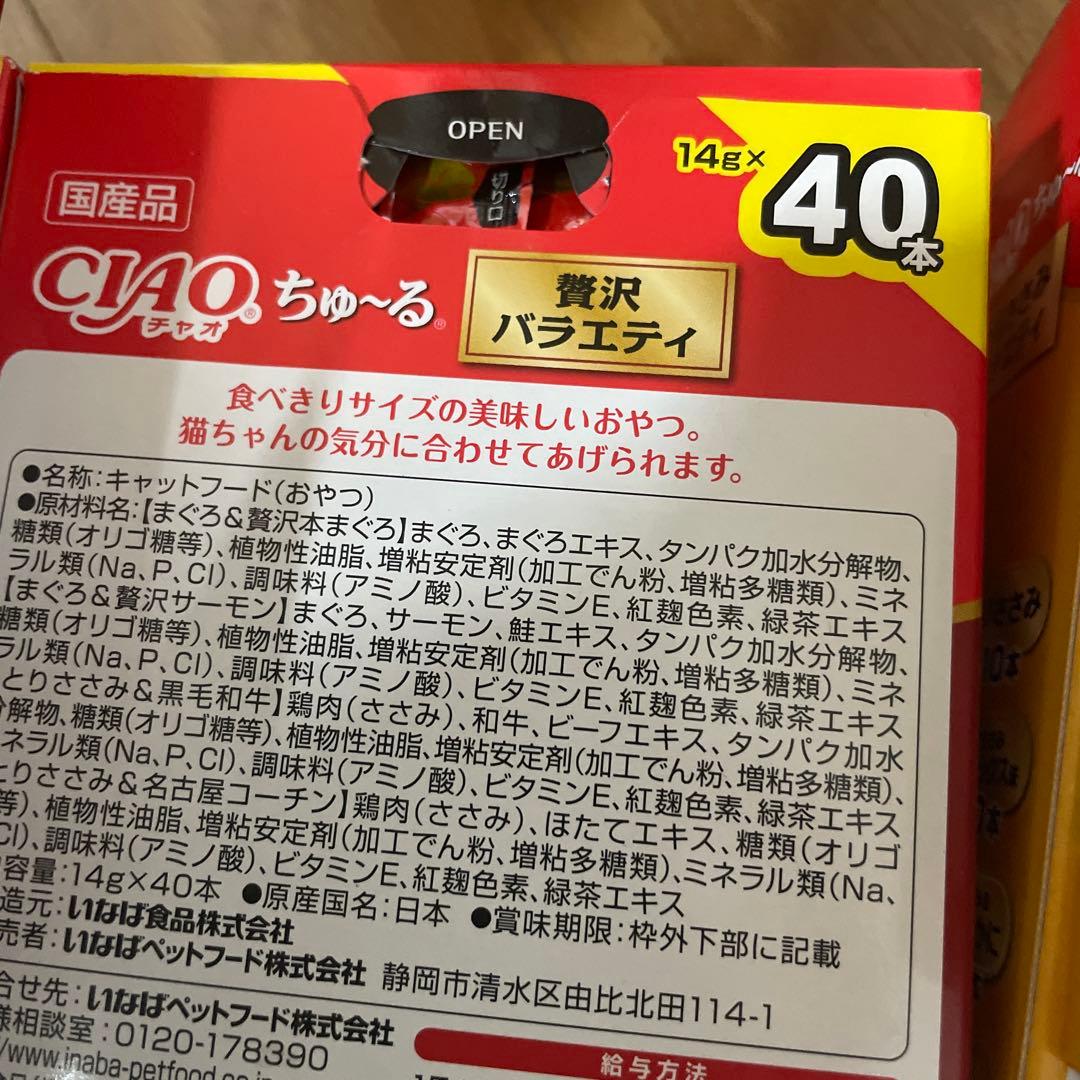 CIAO ちゅ〜る とりささみ 贅沢バラエティ 40本入り 20セット計800本