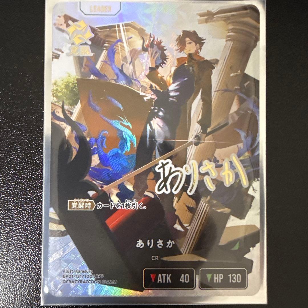 xross stars ありさかサインカード　LRPP