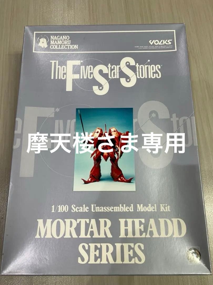 FSS ボークス 1/100 ブーレイ ファイブスター物語