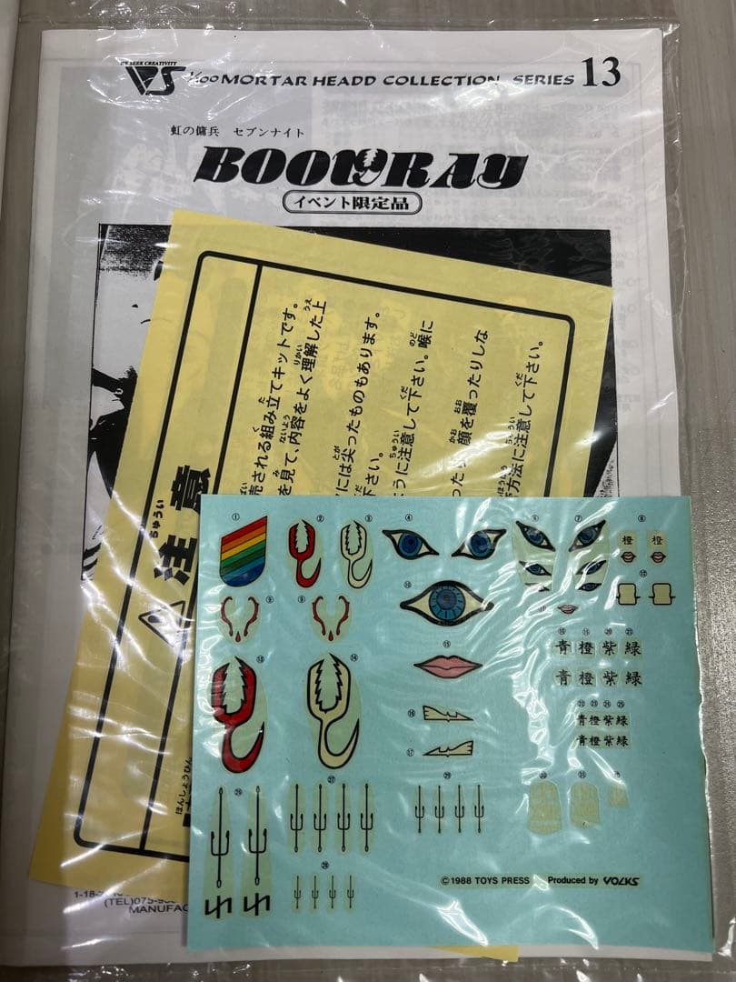 FSS ボークス 1/100 ブーレイ ファイブスター物語