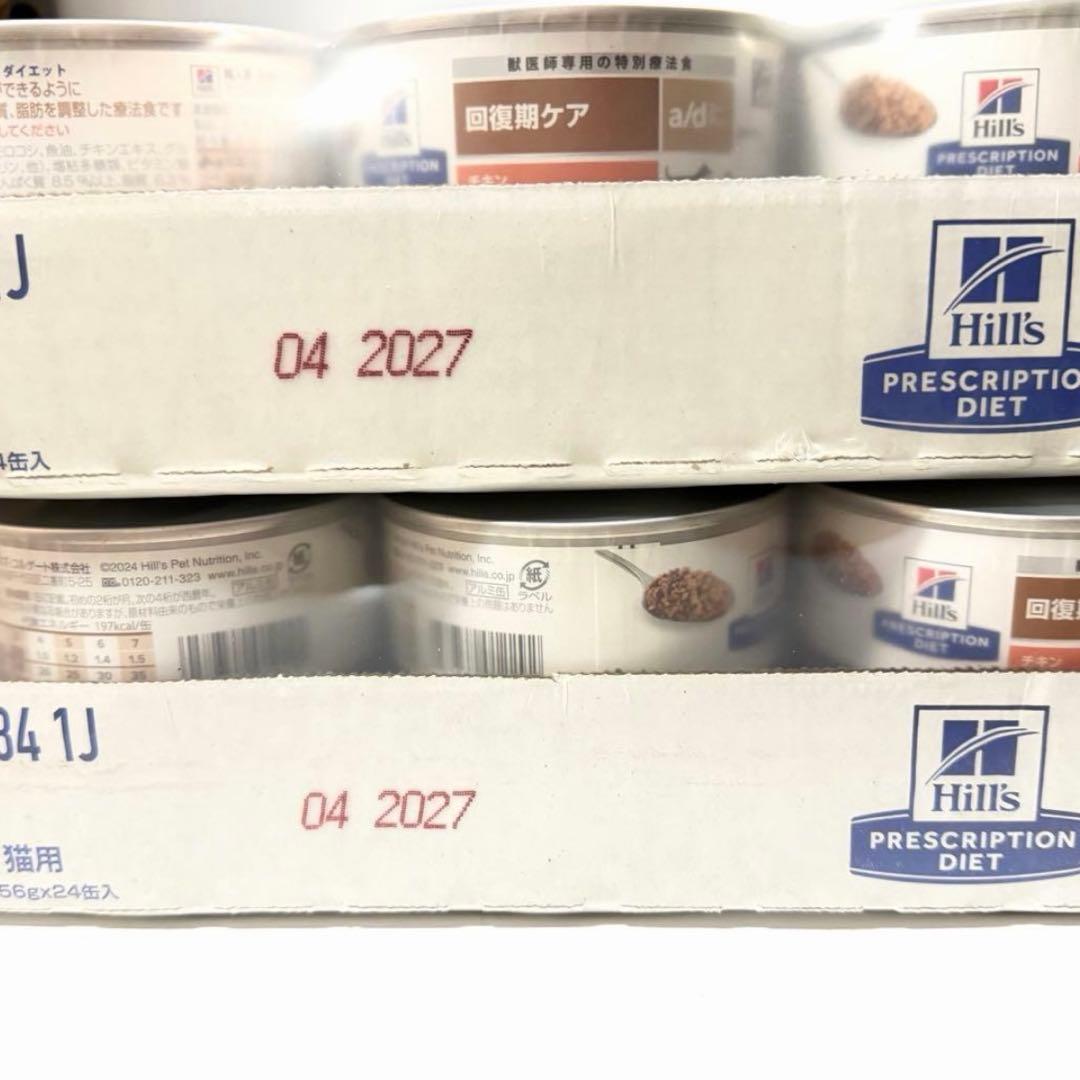 【新品未開封】犬猫用 a/d 回復期ケア 24缶入り×2ケース(合計48缶)