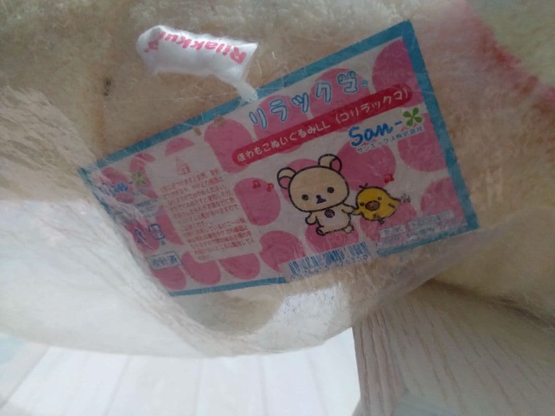 リラックマ ぬいぐるみ　巨大　2枚セット