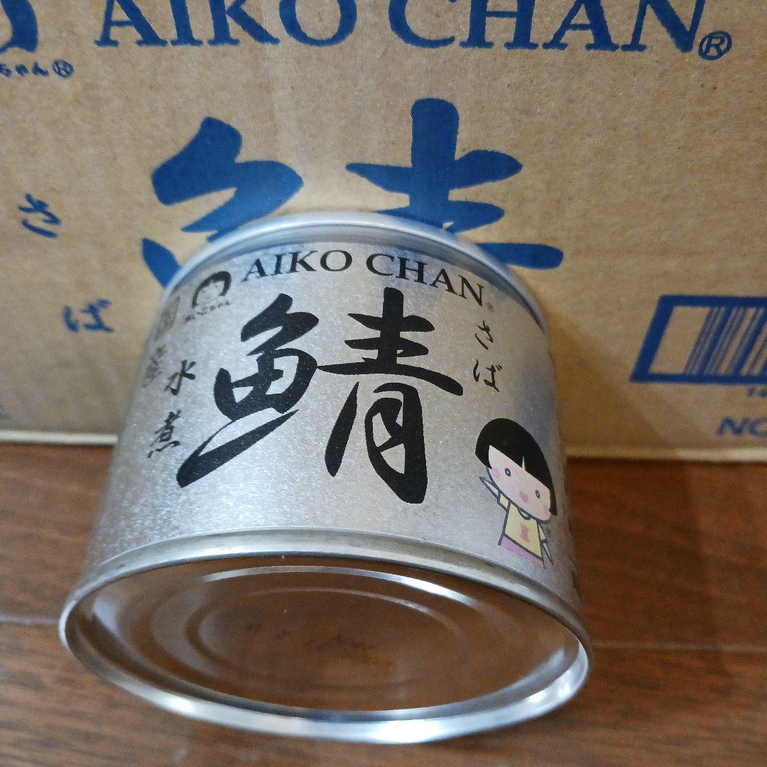 AIKO CHAN さば水煮缶 190g 48缶 味期限2025年11月1日