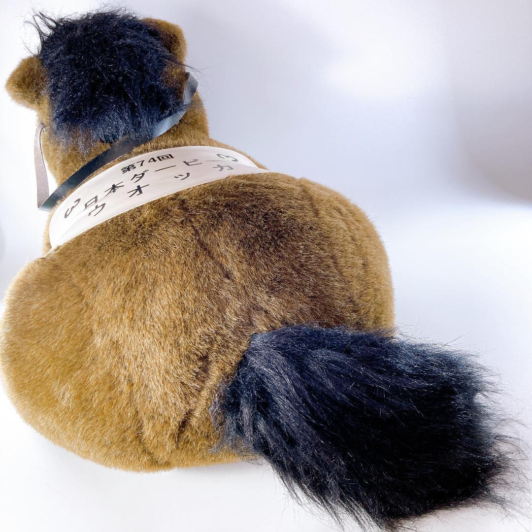 AVANTI 第74回日本ダービー ウォッカ 2L ぬいぐるみ　|4061|☆