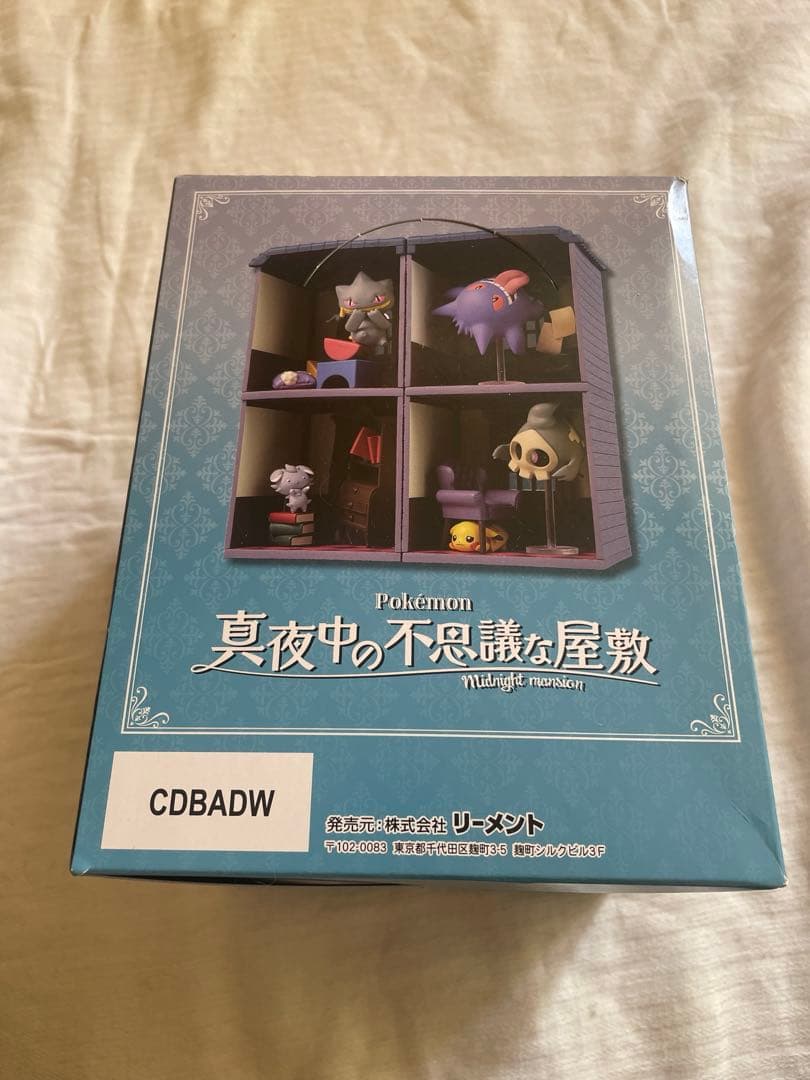 【新品未開封】ポケモン 真夜中の不思議な屋敷フィギュアコンプリートセット