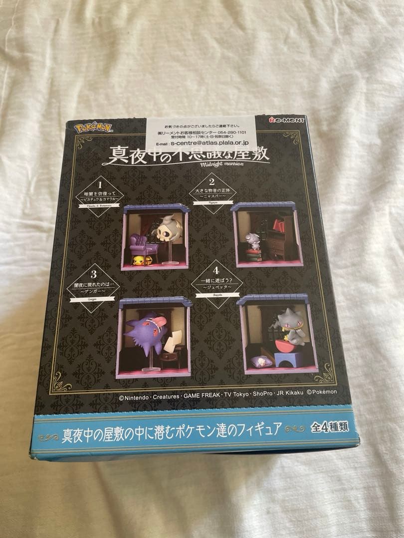 【新品未開封】ポケモン 真夜中の不思議な屋敷フィギュアコンプリートセット