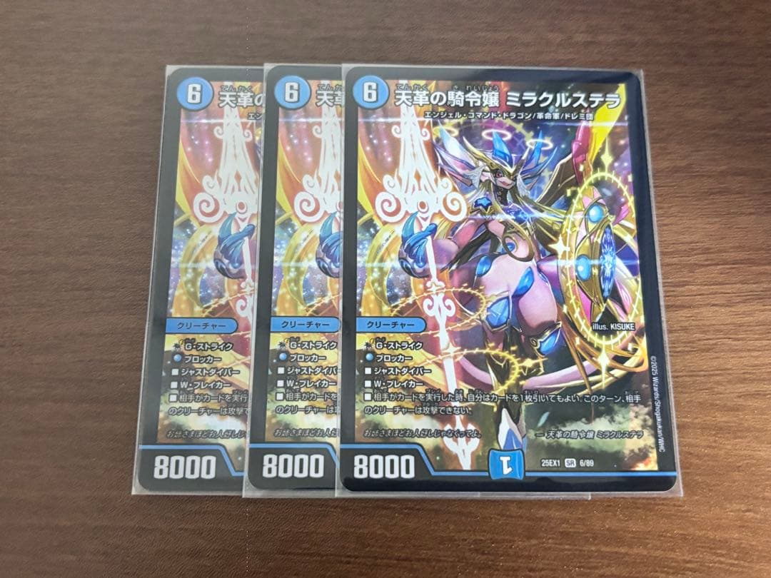 天革の騎令嬢　ミラクルステラ