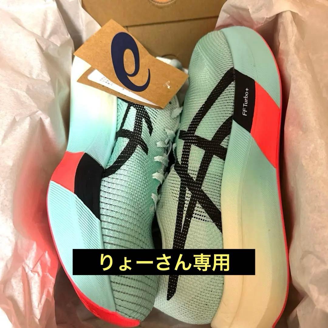 メタスピードスカイパリ　26.5cm 新品未使用