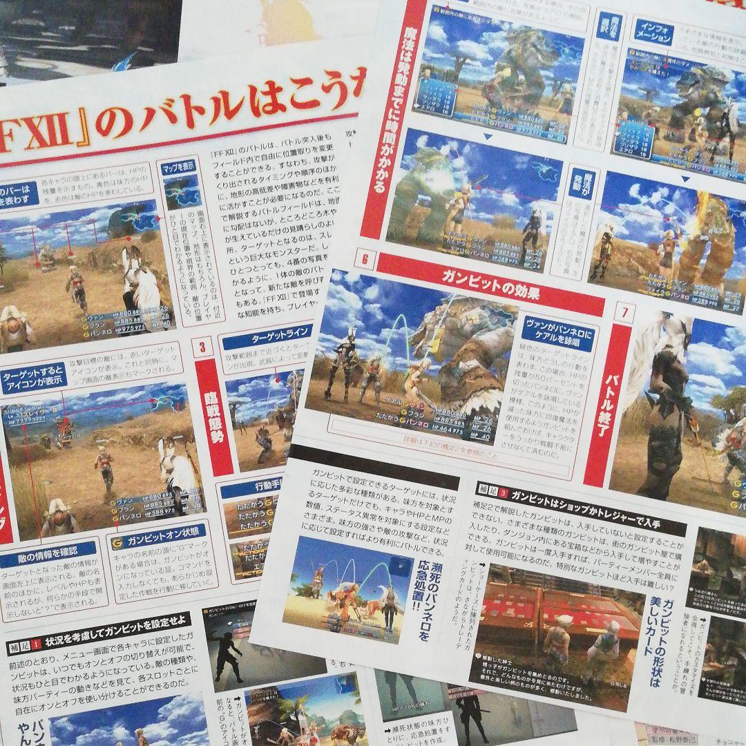 ファイナルファンタジー12 雑誌切り抜き大量セット