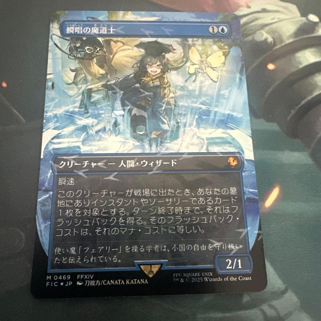 MTG 瞬唱の魔道士/Snapcaster Mage