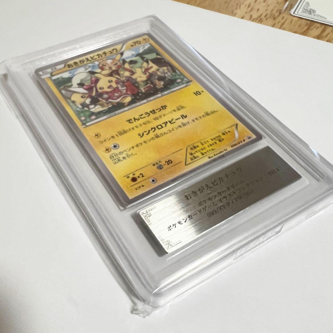 【ARS10】おきがえピカチュウ