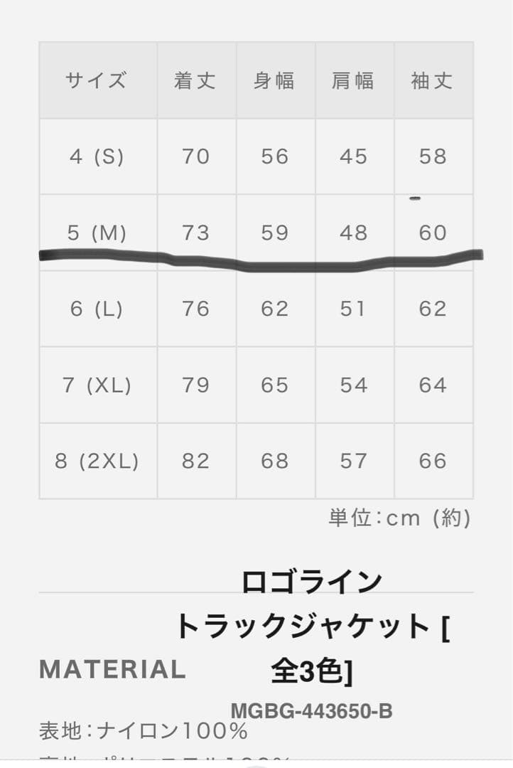 muta marineトラックジャケット