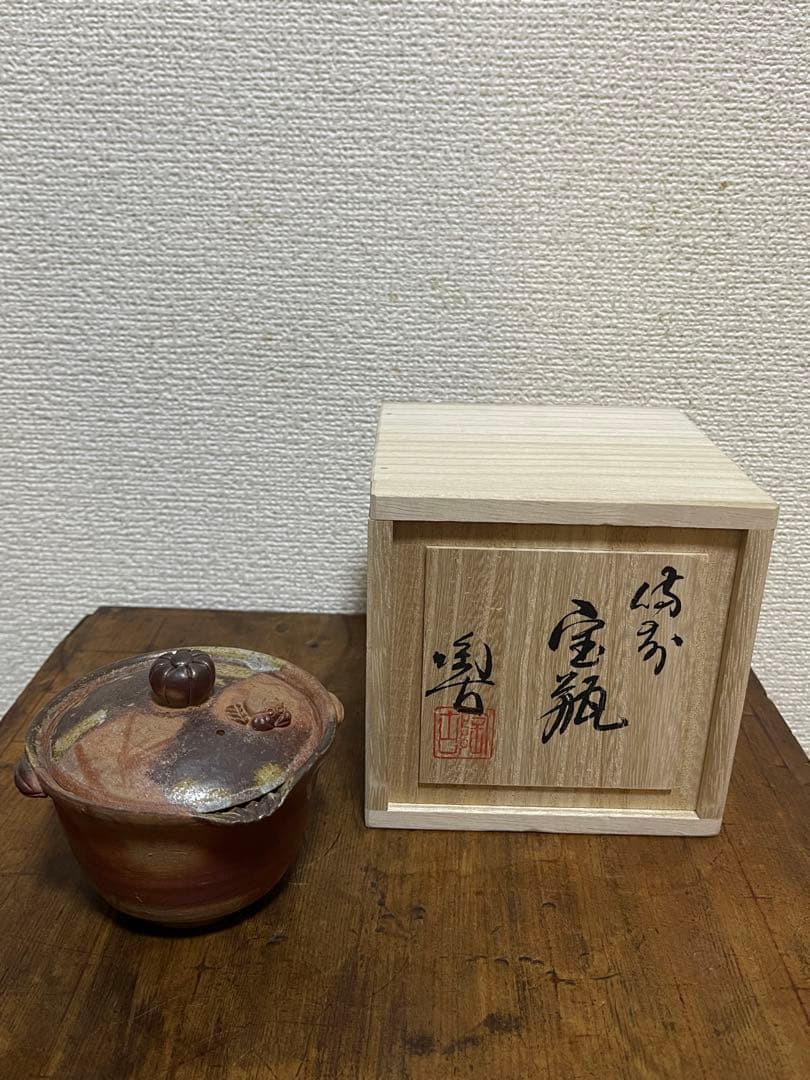 備前焼　陶古窯　蟹宝品