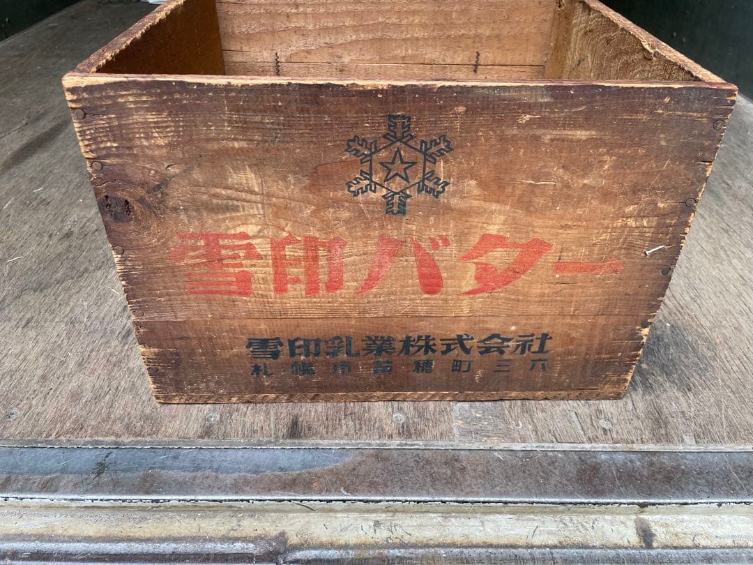 雪印バター　木箱