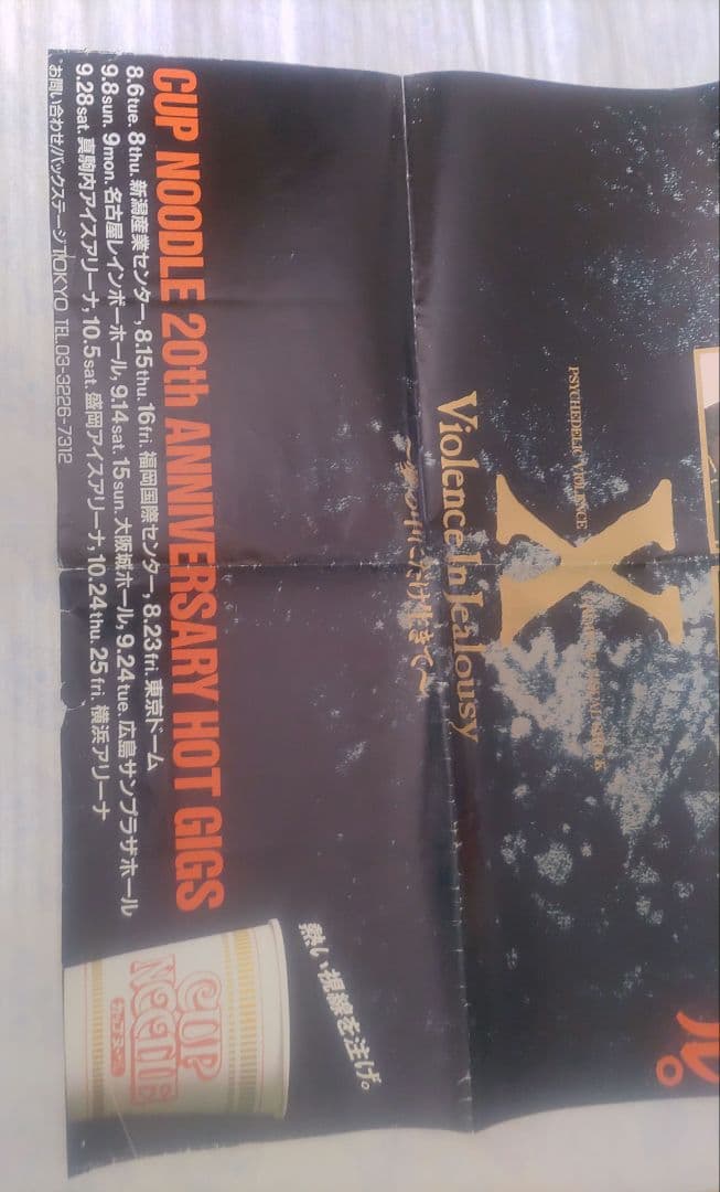 X (エックス)　超特大ポスター　日清カップヌードル
