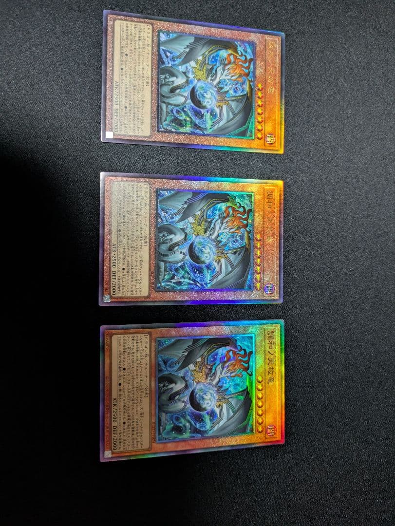 調和ノ天救竜　ハルモニア　レリーフ 遊戯王　ブレイジングドミニオン　3枚　②