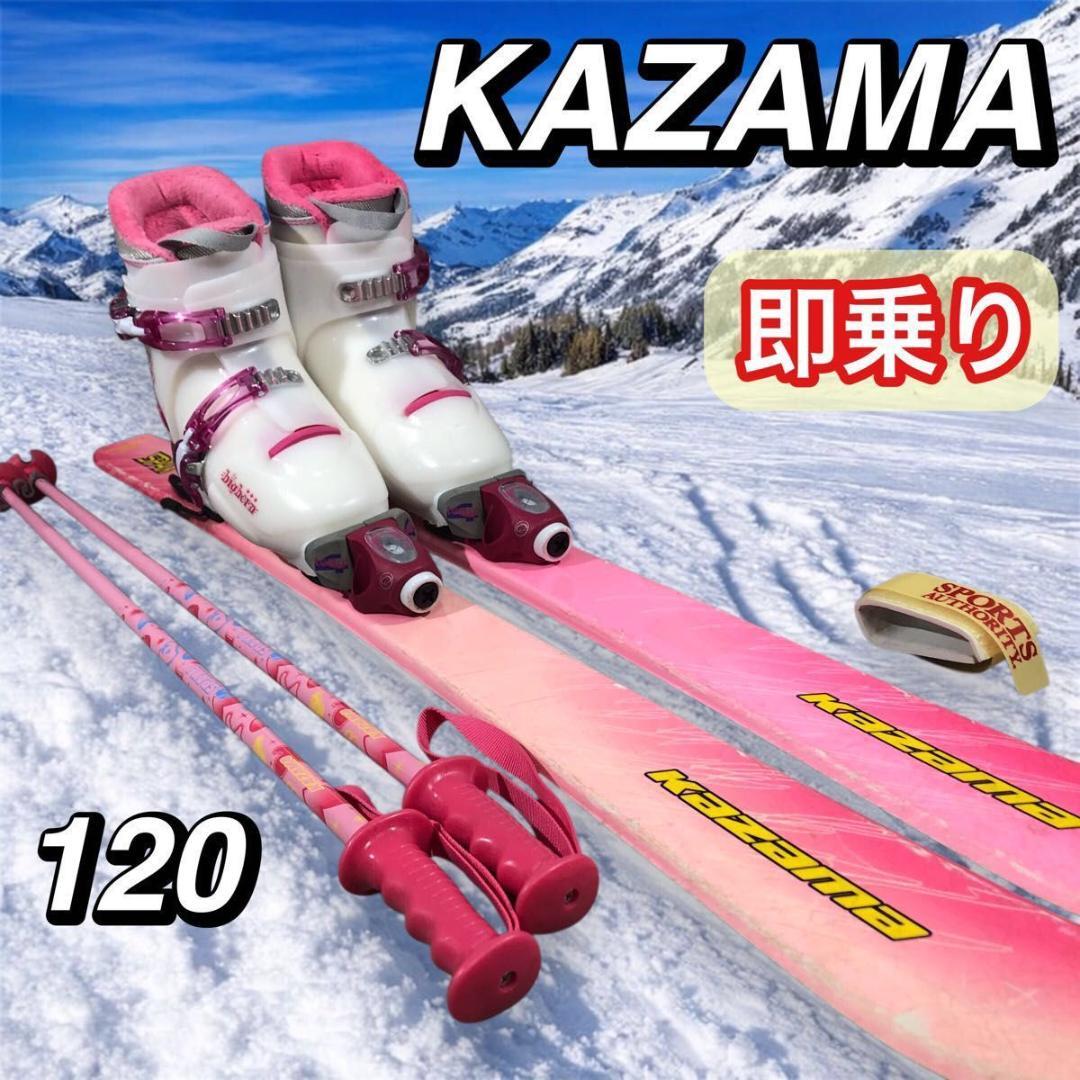 即乗り KAZAMA カザマ SPAX 120 ジュニア スキー セット キッズ