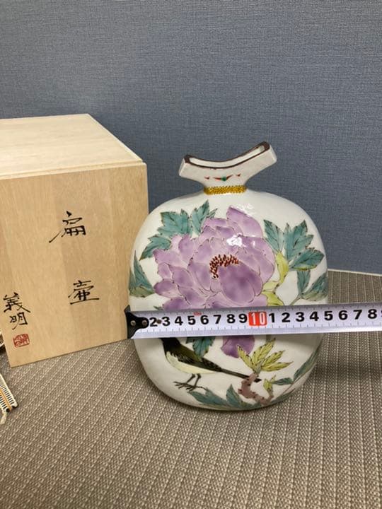 山田義明　九谷焼　新品未使用