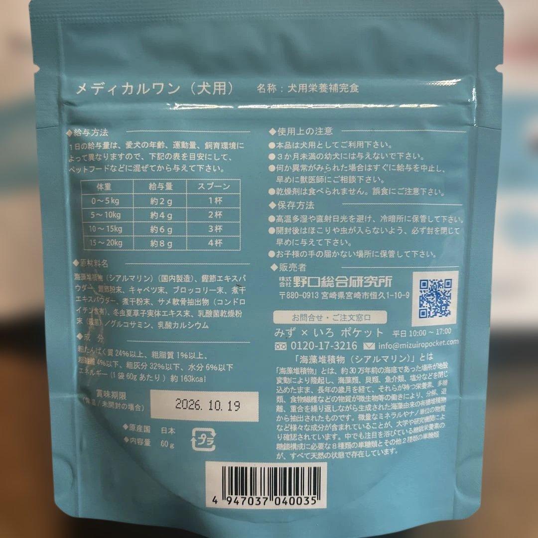 【未開封】メディカルワン 犬　60g x 3袋　スプーン付き