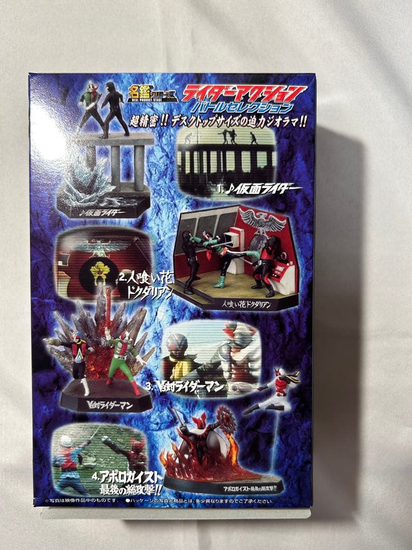 【希少】ライダーアクションバトルセレクション　全4種コンプリート
