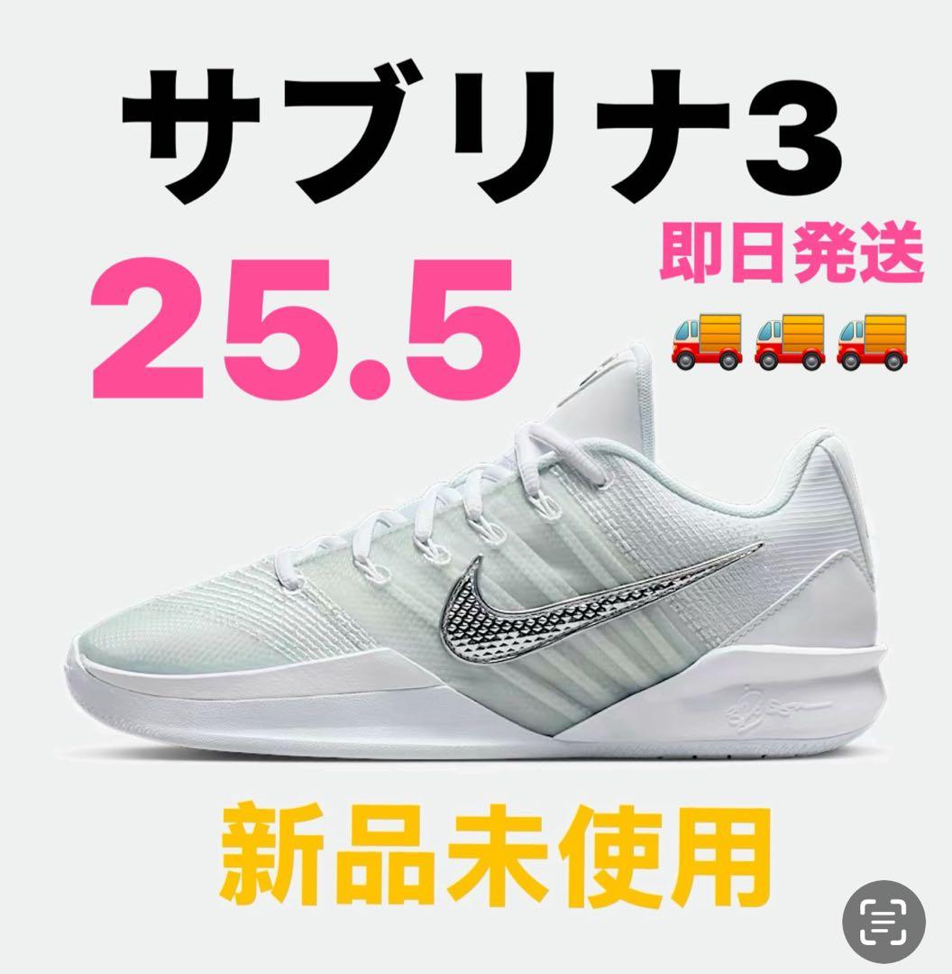 サブリナ3 25.5 新品未使用