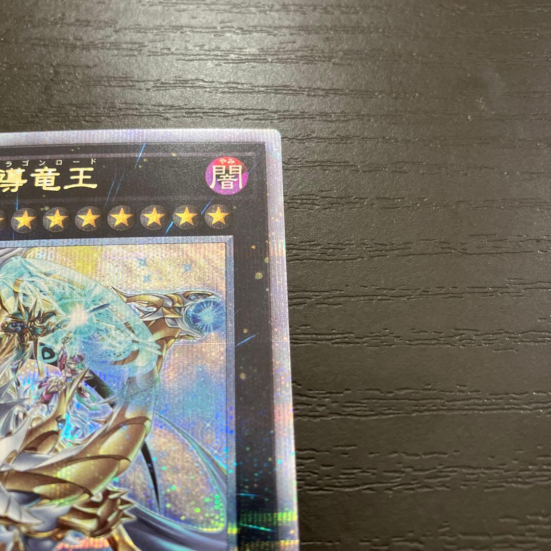 遊戯王　超究極魔導竜王　25thシークレットレア1枚