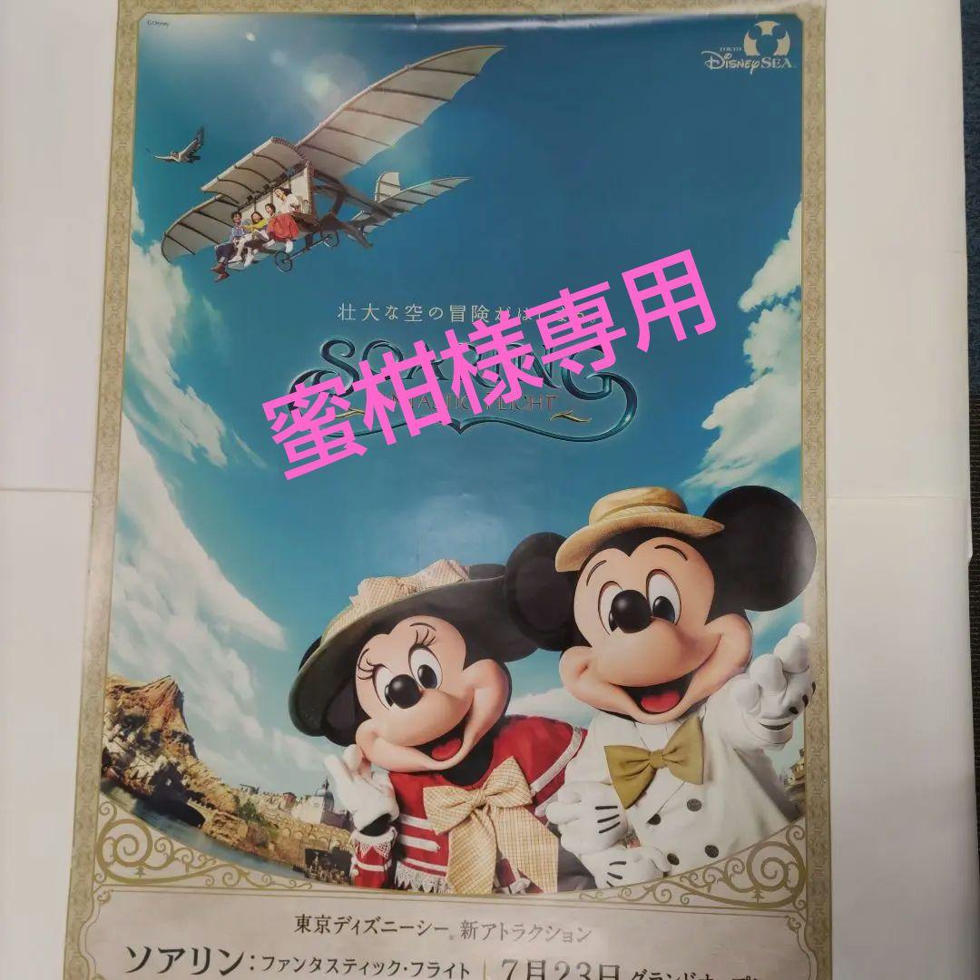 ディズニー　ポスター　B1サイズ