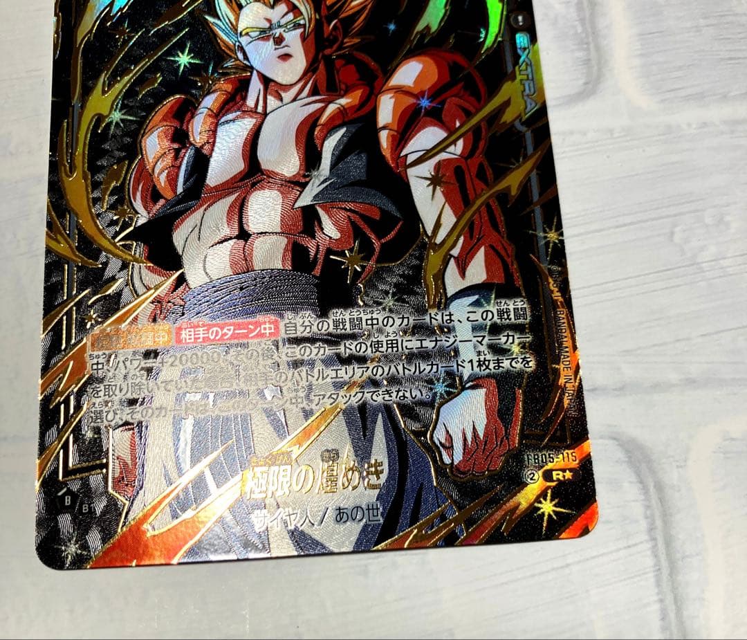 極限の煌めき ゴジータ ドラゴンボールFW フュージョンワールド