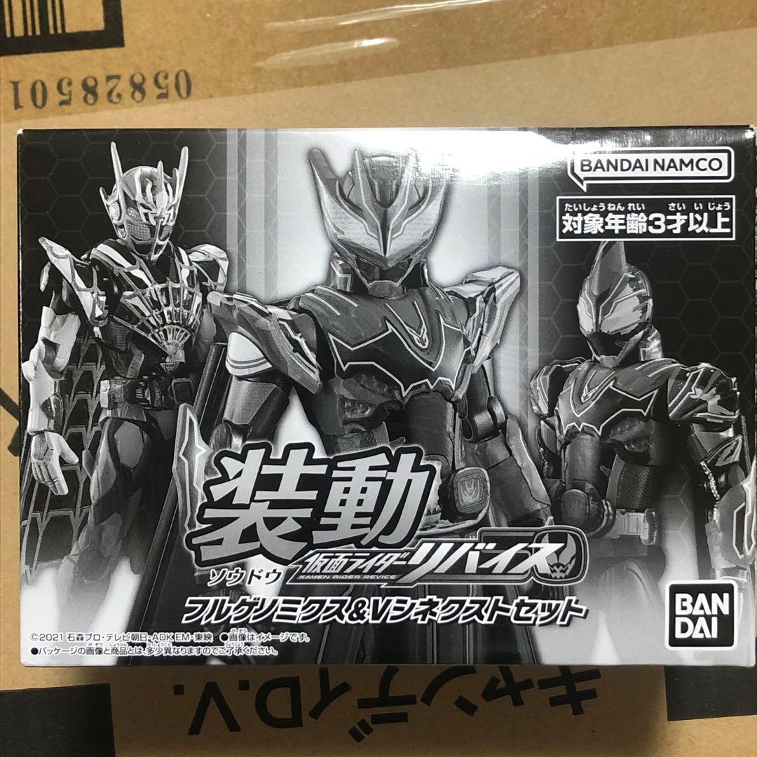 装動 リバイス フルゲノミクス Vシネセット 未開封