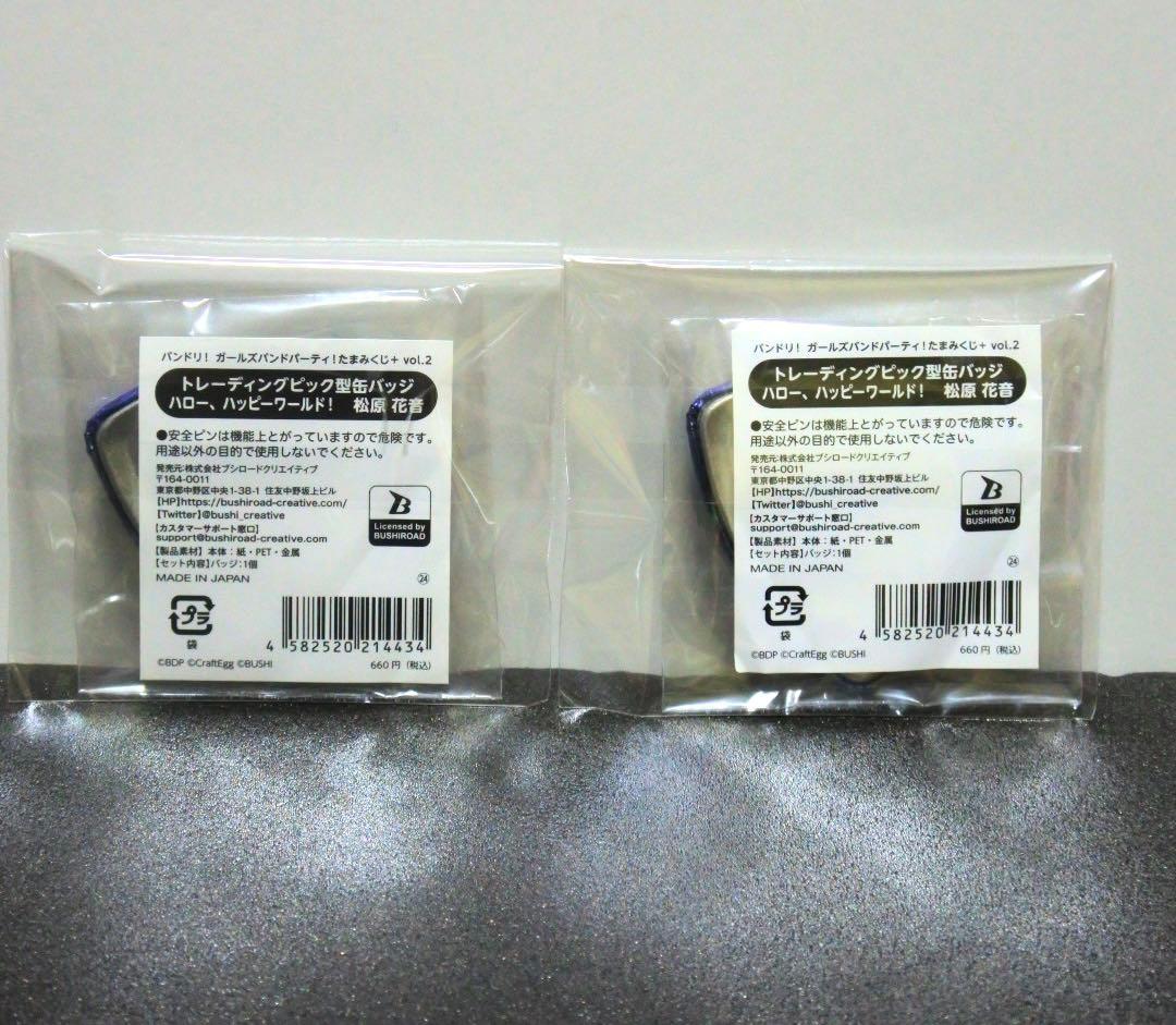 【2個セット】バンドリ ガルパ たまみくじ ピック型ホロ缶バッジ 松原花音