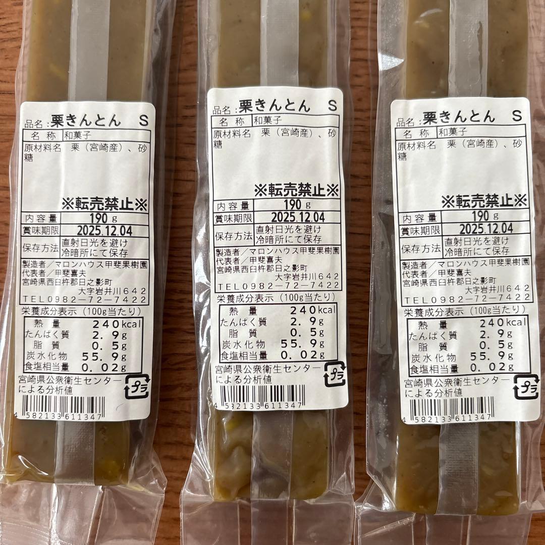 ちびちょ❤️　栗きんとん 栗九里