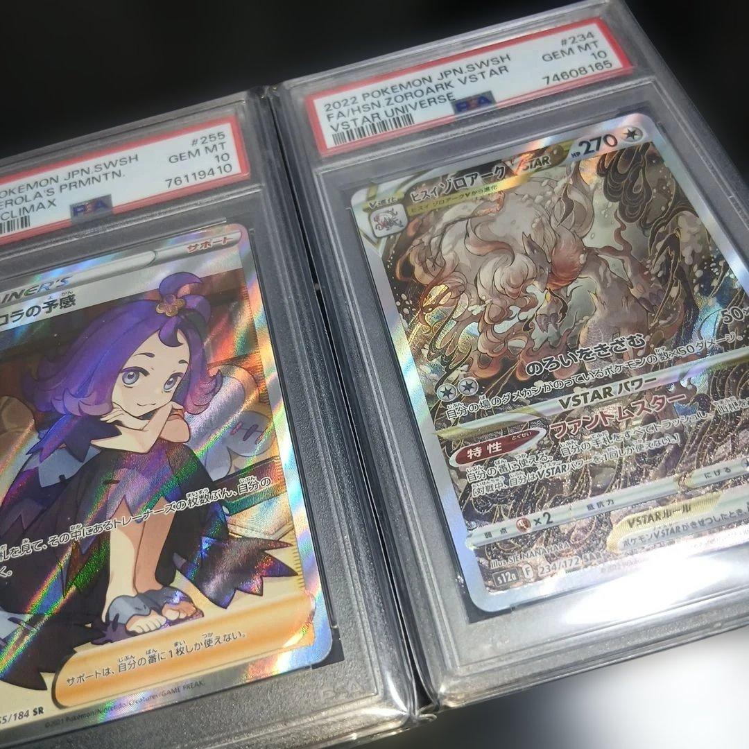 か*め様 ポケモンカードPSA10アセロラの予感 ゾロアーク VSTAR 2枚セ